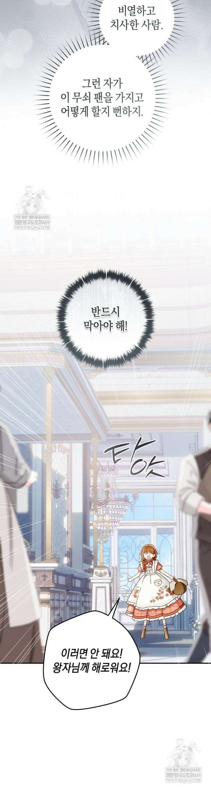 황제궁 옆 마로니에 농장 115화 5