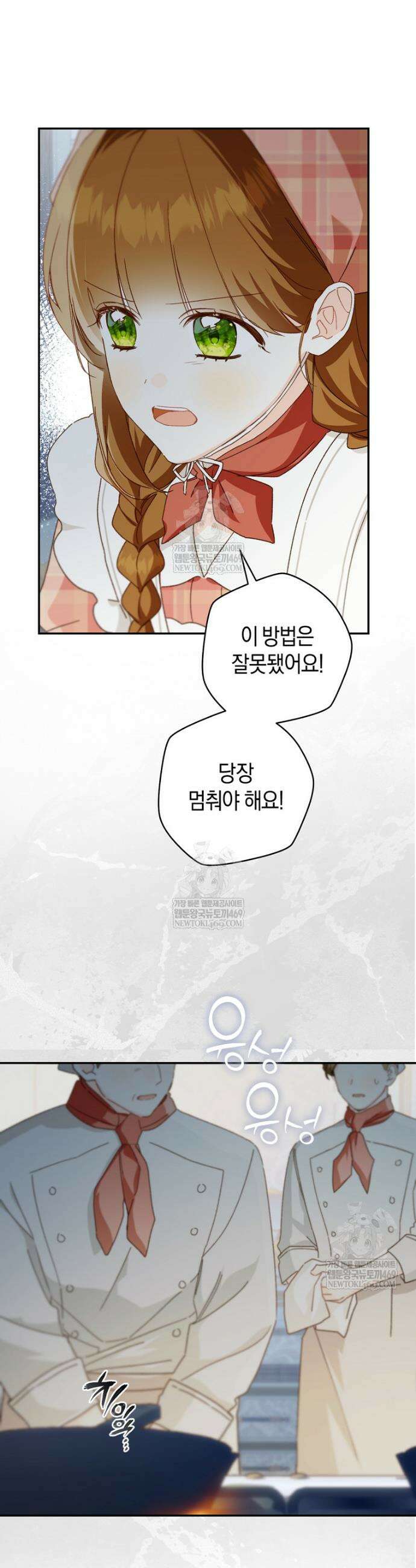 황제궁 옆 마로니에 농장 115화 6