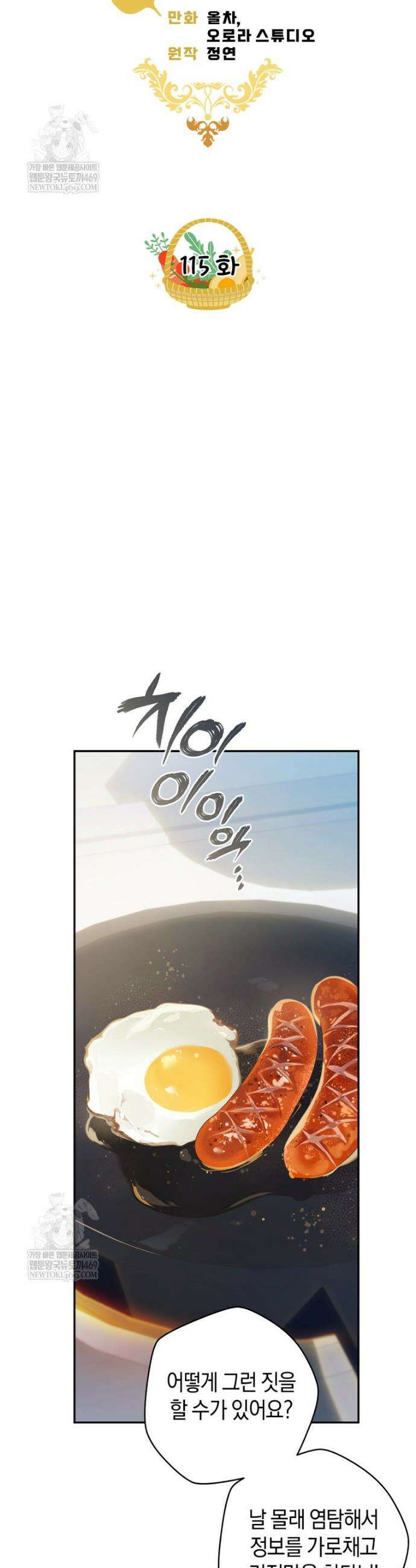 황제궁 옆 마로니에 농장 115화 9