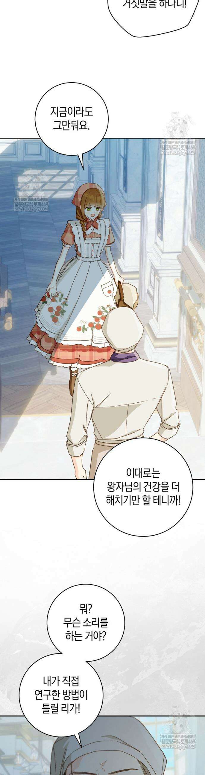 황제궁 옆 마로니에 농장 115화 10