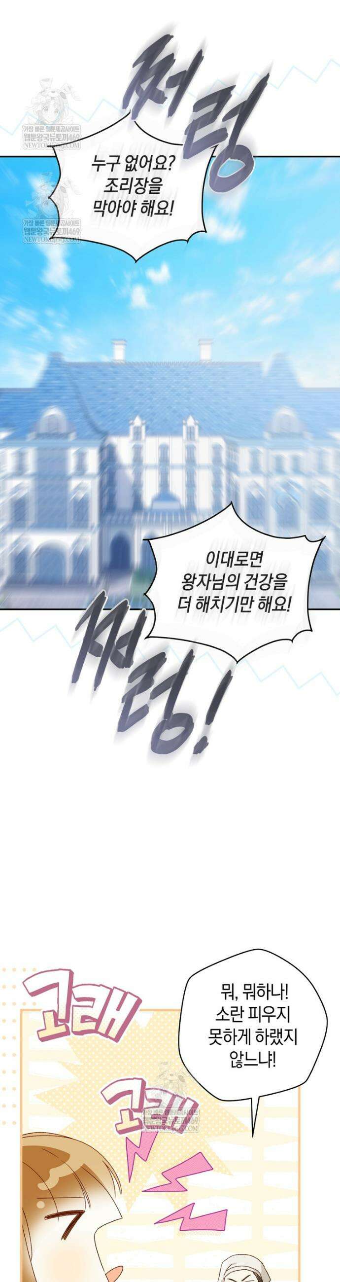 황제궁 옆 마로니에 농장 115화 12