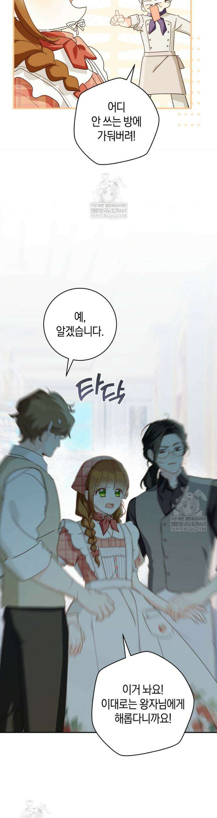 황제궁 옆 마로니에 농장 115화 13