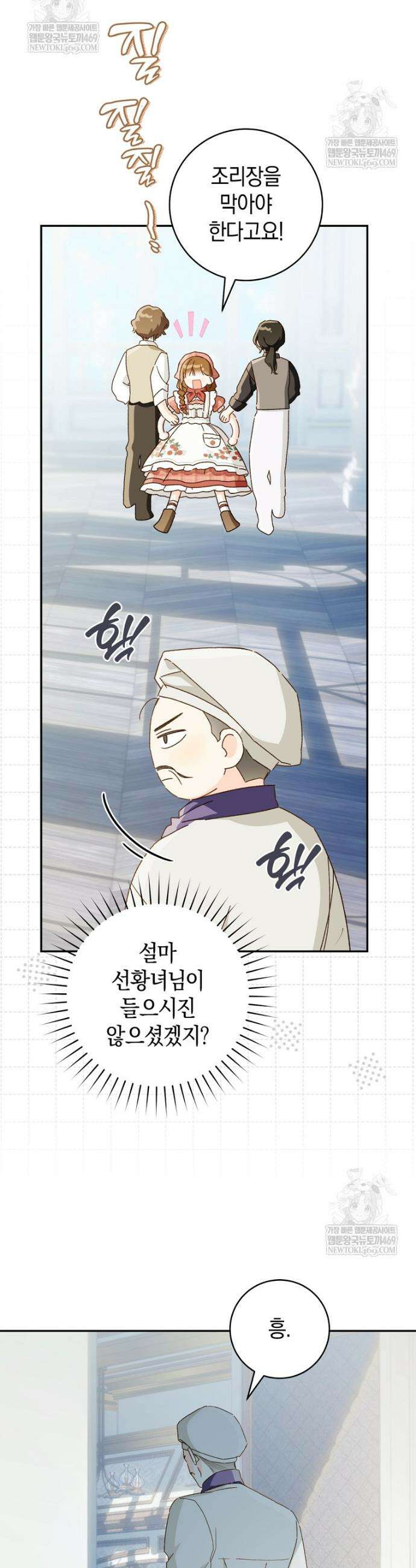 황제궁 옆 마로니에 농장 115화 14
