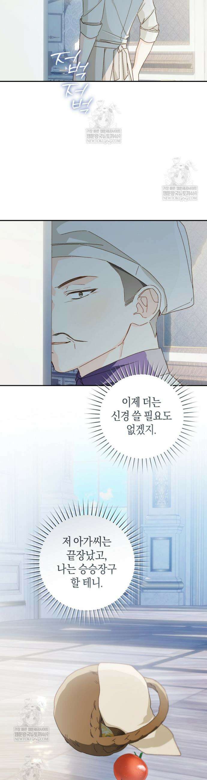 황제궁 옆 마로니에 농장 115화 15