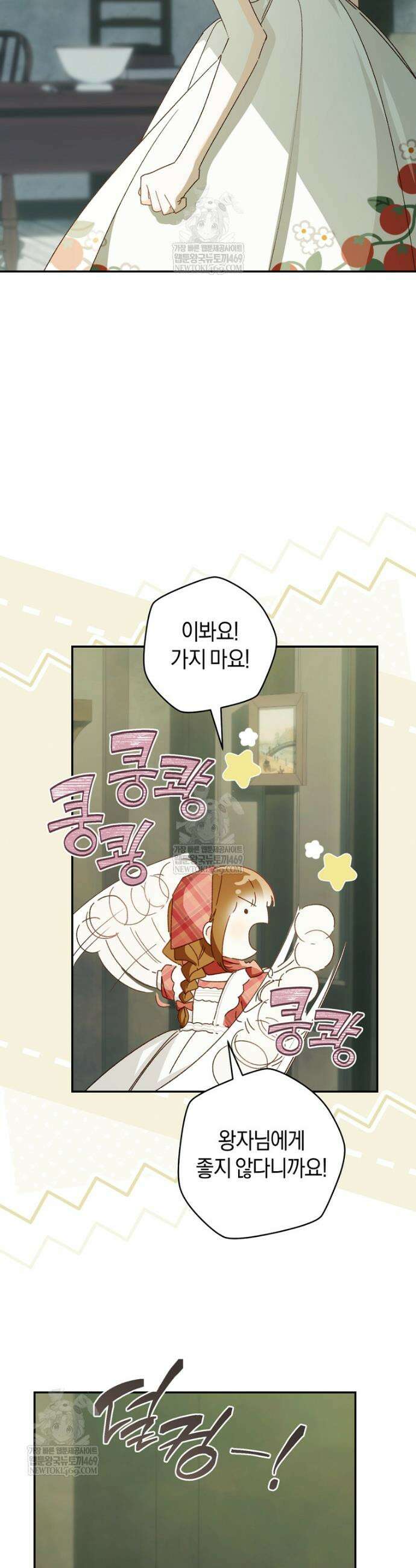 황제궁 옆 마로니에 농장 115화 17