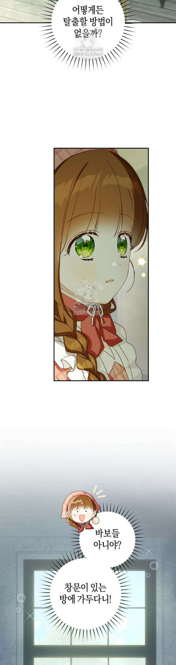 황제궁 옆 마로니에 농장 115화 19