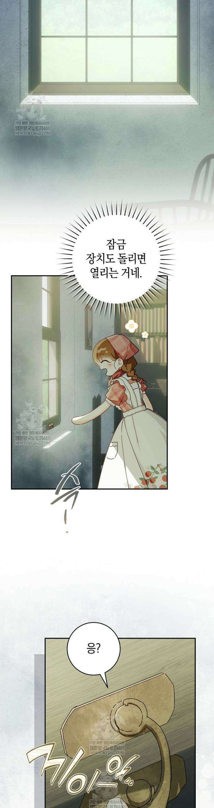 황제궁 옆 마로니에 농장 115화 20