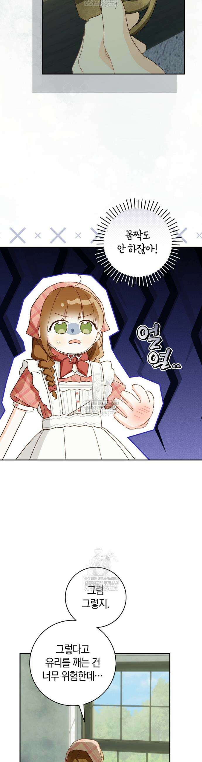 황제궁 옆 마로니에 농장 115화 21
