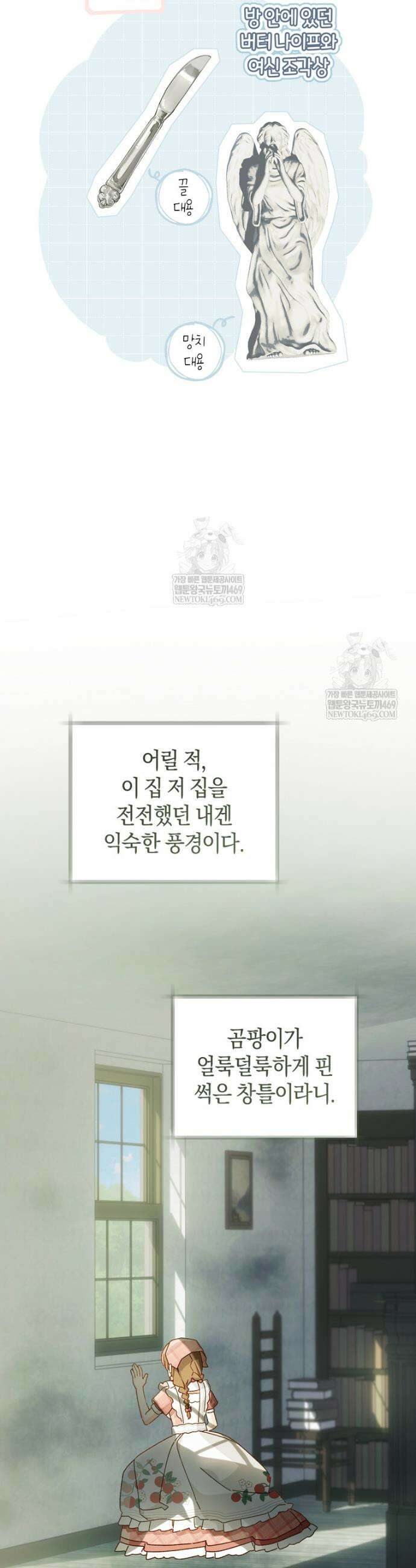 황제궁 옆 마로니에 농장 115화 24