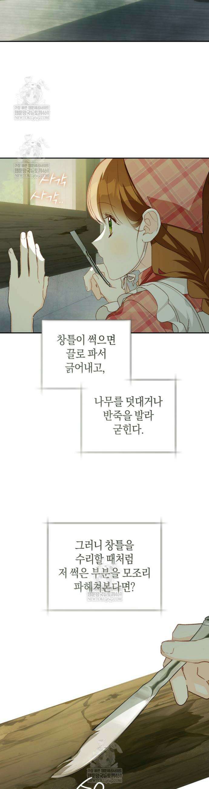 황제궁 옆 마로니에 농장 115화 25