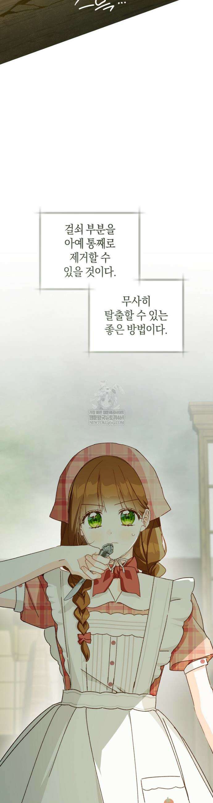 황제궁 옆 마로니에 농장 115화 26