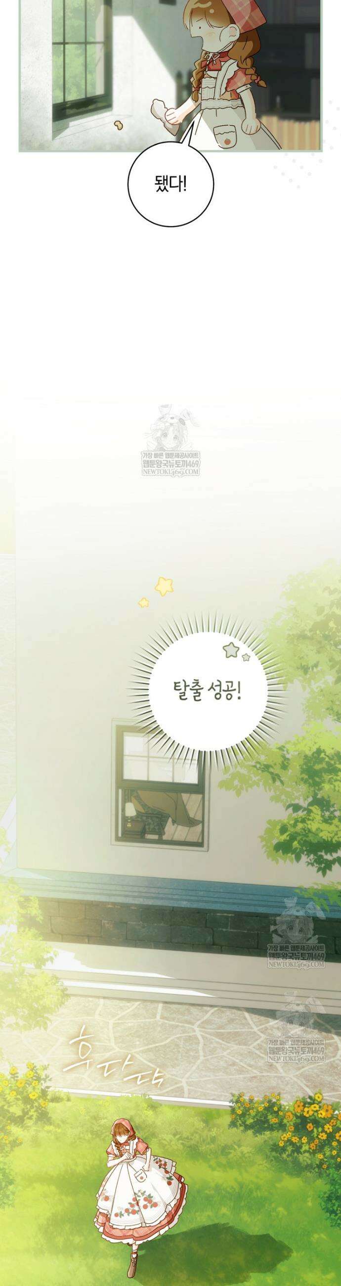 황제궁 옆 마로니에 농장 115화 29