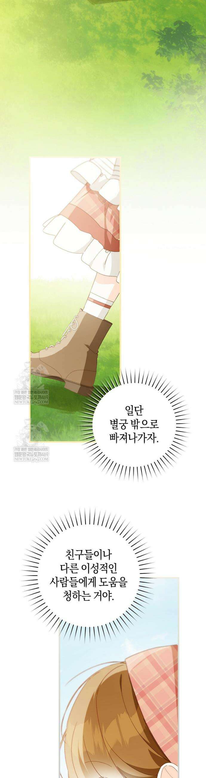 황제궁 옆 마로니에 농장 115화 30
