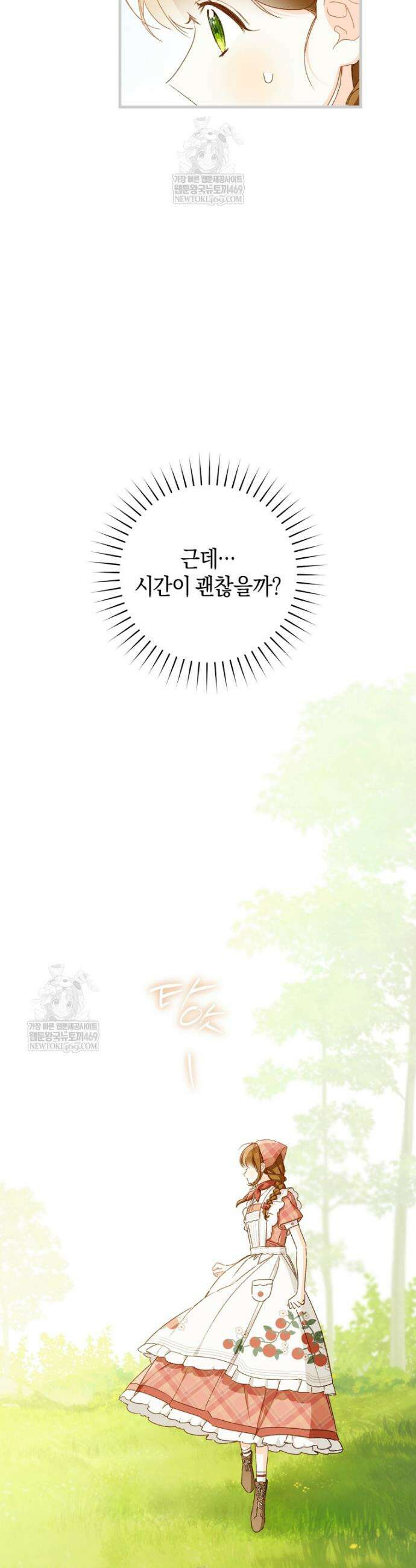 황제궁 옆 마로니에 농장 115화 31