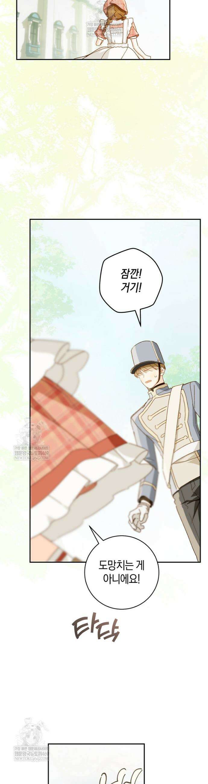 황제궁 옆 마로니에 농장 115화 33