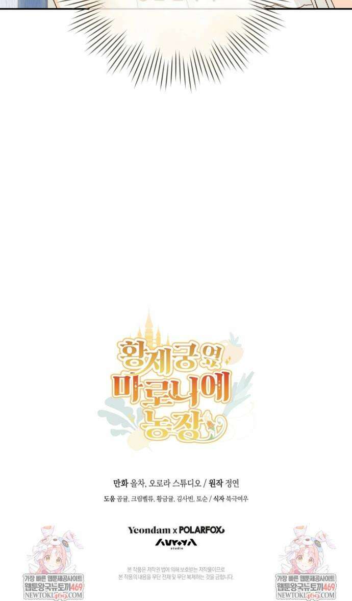 황제궁 옆 마로니에 농장 115화 35