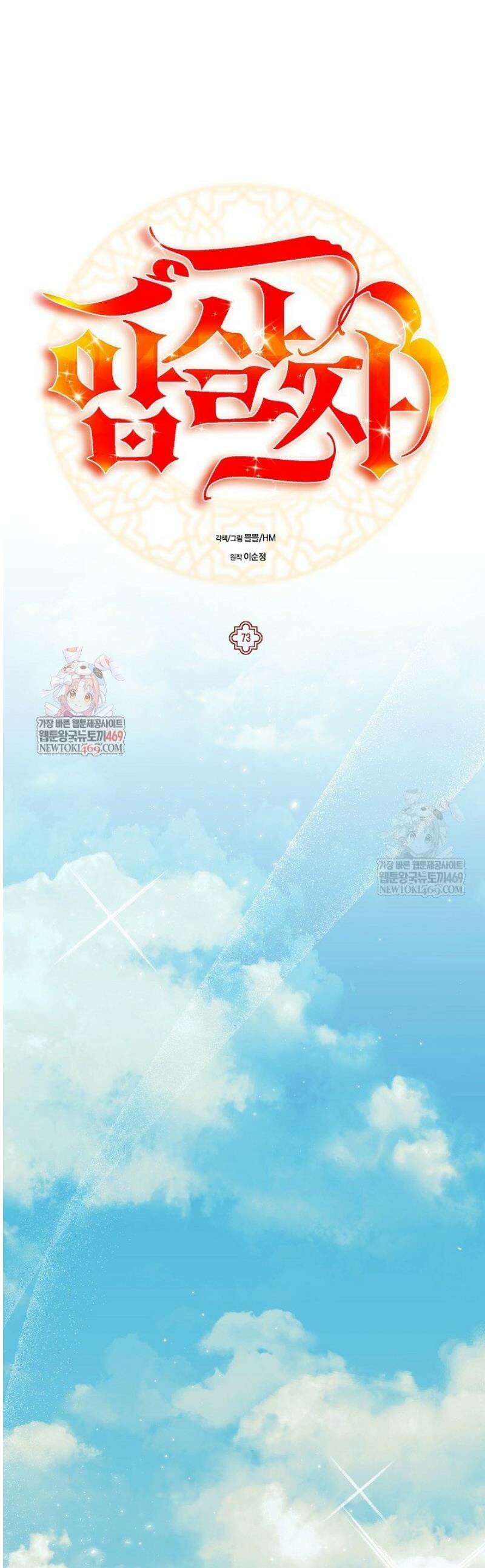암살자 73화 1