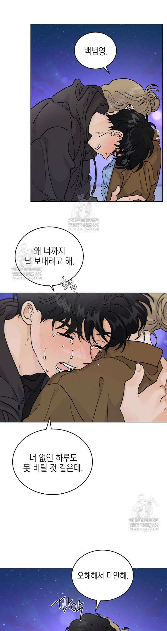 옆집에는 호랑이가 산다 [19세 완전판] 54화 7