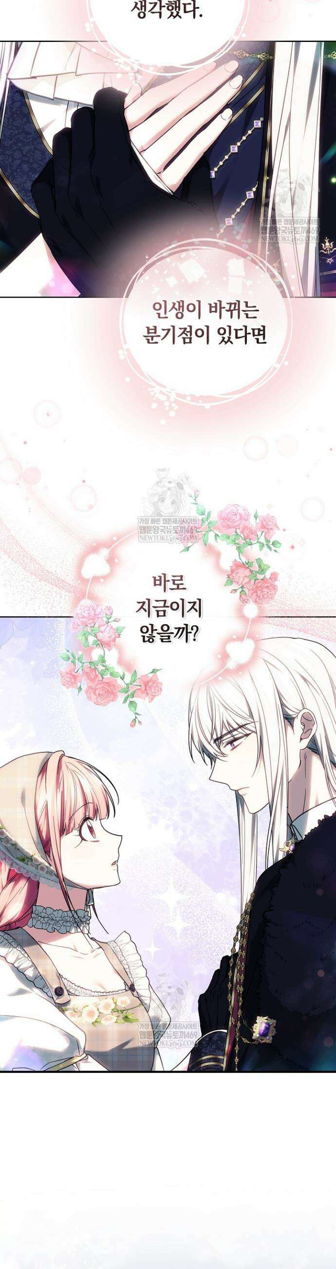 괴력 영애는 연약해지고 싶어 27화 2