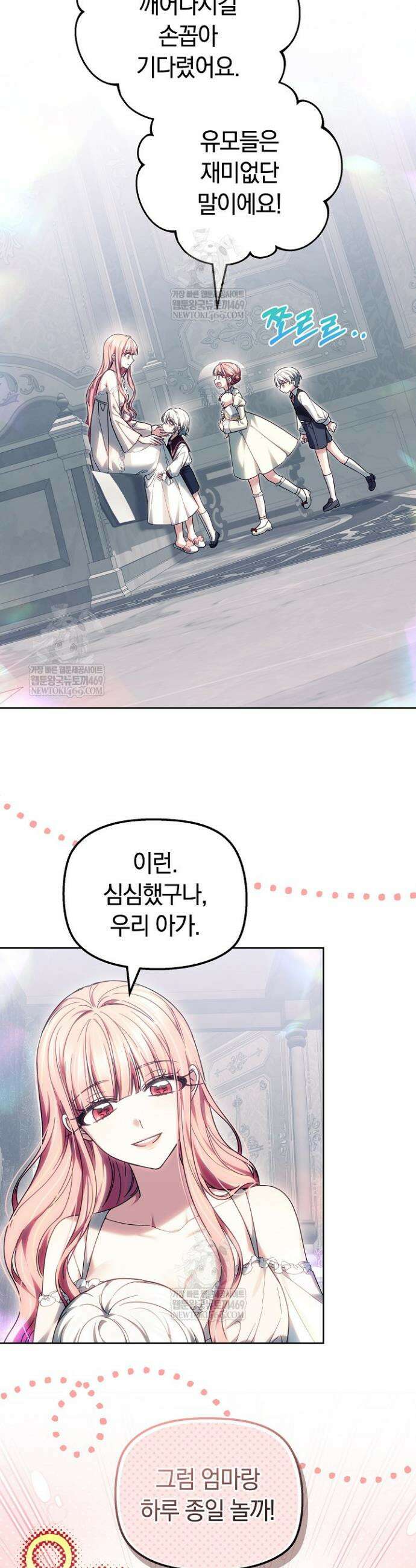 괴력 영애는 연약해지고 싶어 27화 7