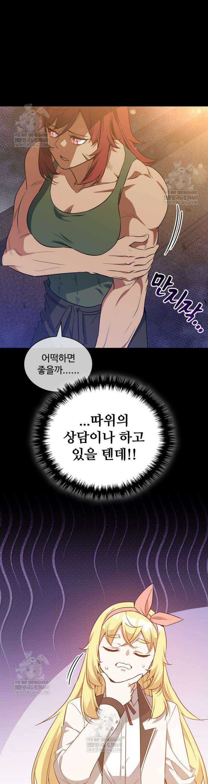 아카데미 흑막의 딸이 되었다 30화 5