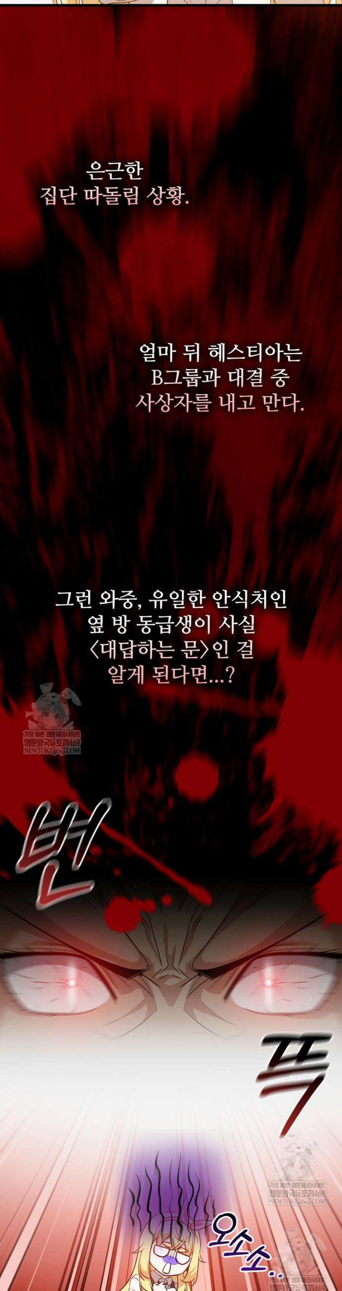 아카데미 흑막의 딸이 되었다 30화 6