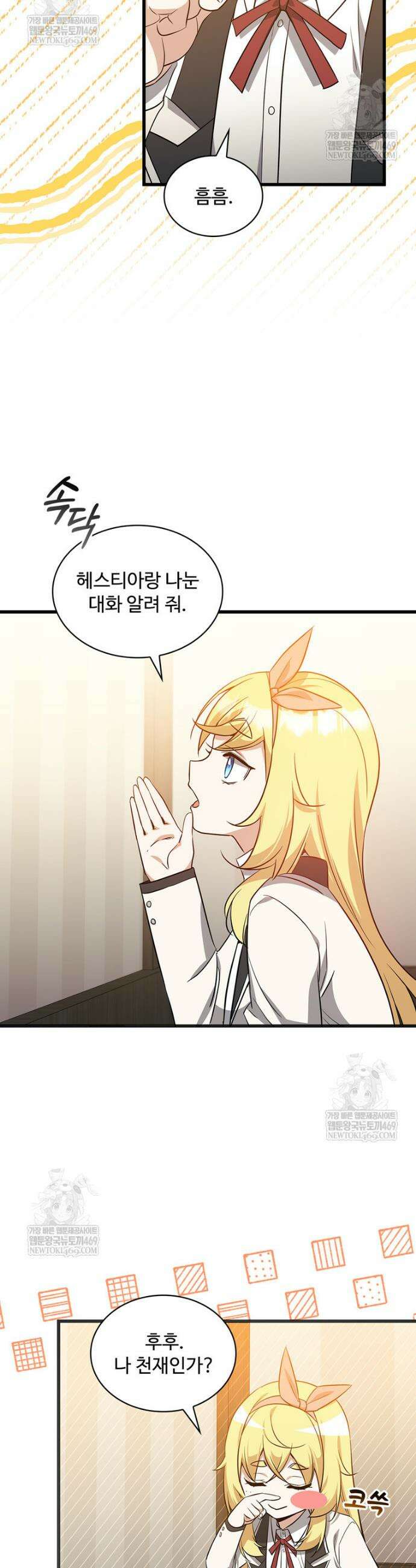 아카데미 흑막의 딸이 되었다 30화 9