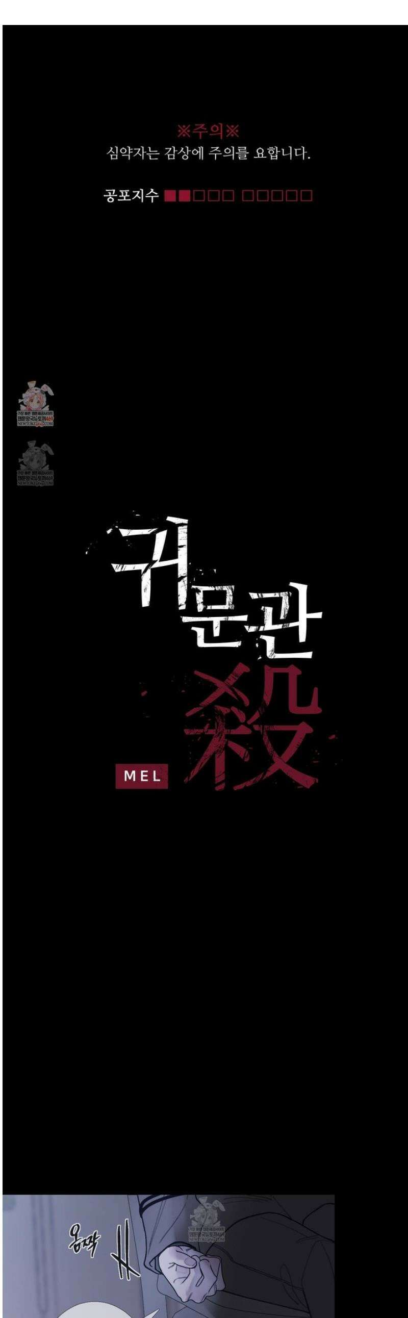 귀문관살 112화 1