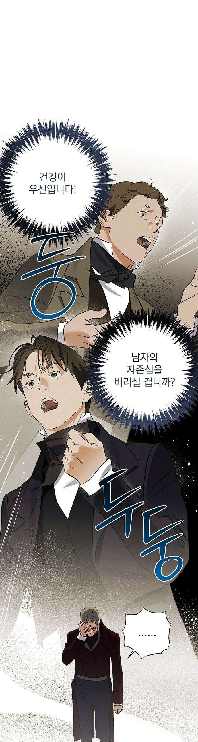 검은 머리 영국 의사 - 46화 고환을 지키기 위한 싸움 (3) 1