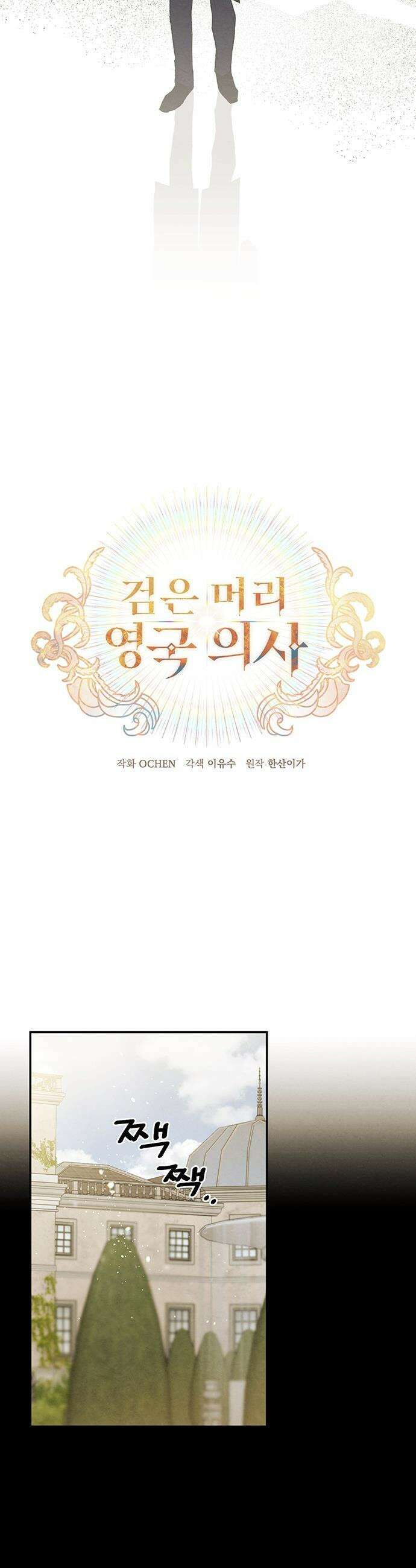 검은 머리 영국 의사 - 46화 고환을 지키기 위한 싸움 (3) 2