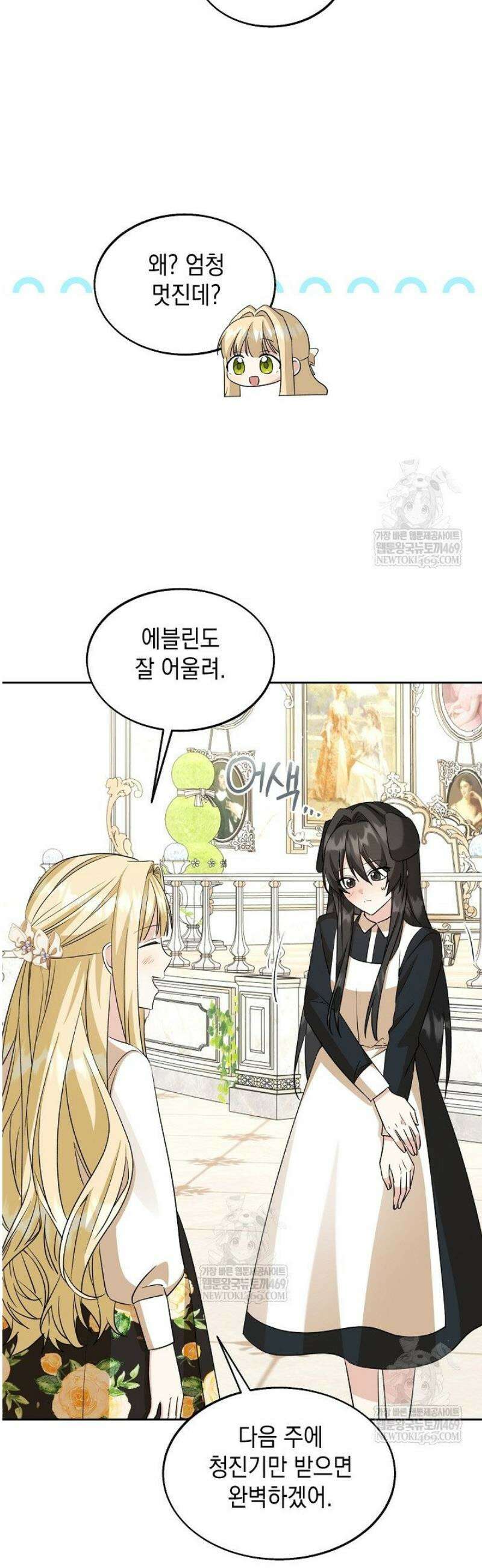 이세계에서 불법으로 동물병원을 개원했습니다 24화 3