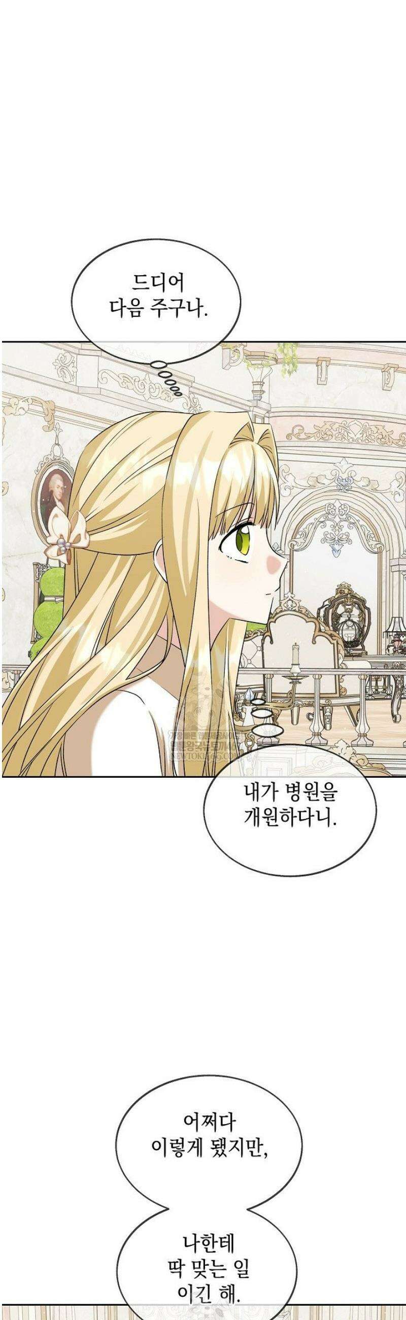 이세계에서 불법으로 동물병원을 개원했습니다 24화 4