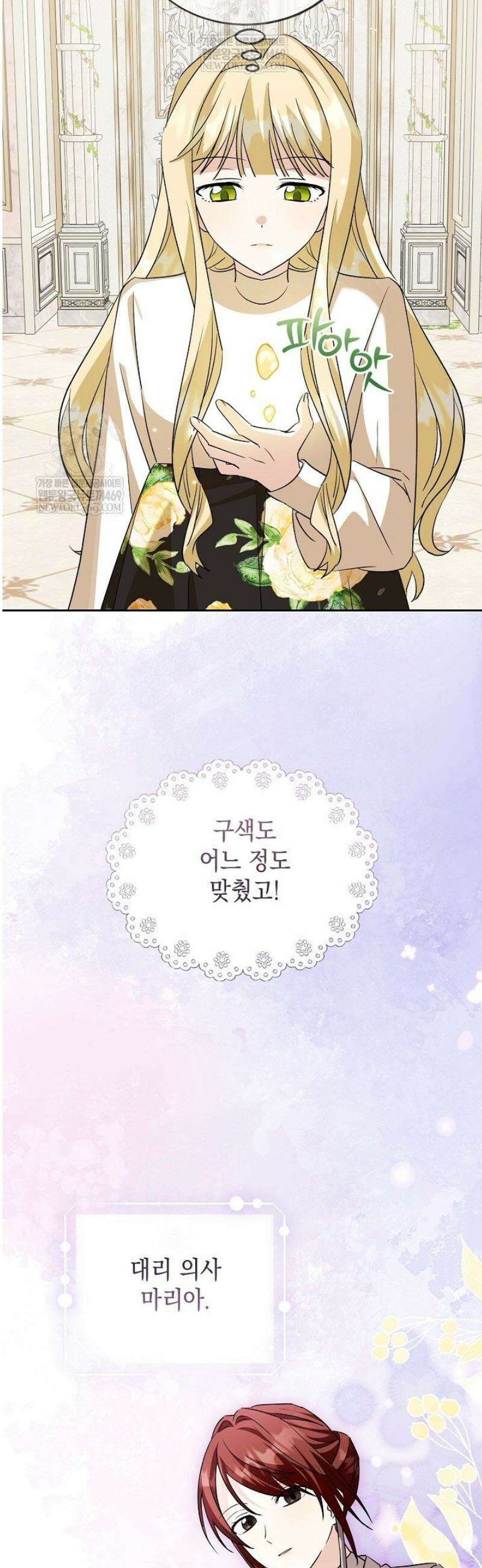 이세계에서 불법으로 동물병원을 개원했습니다 24화 5