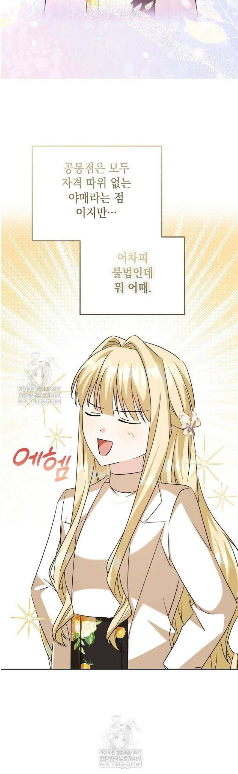 이세계에서 불법으로 동물병원을 개원했습니다 24화 8