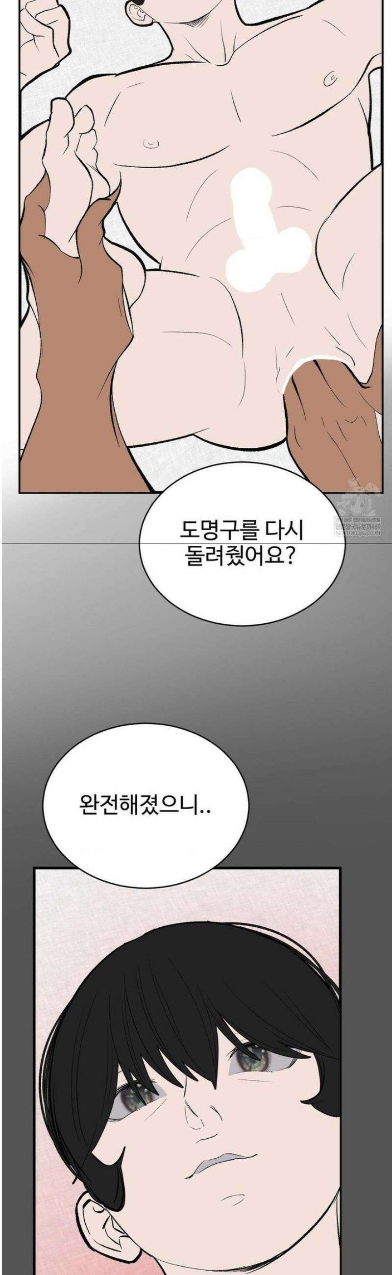 복숭아 소년 49화 3