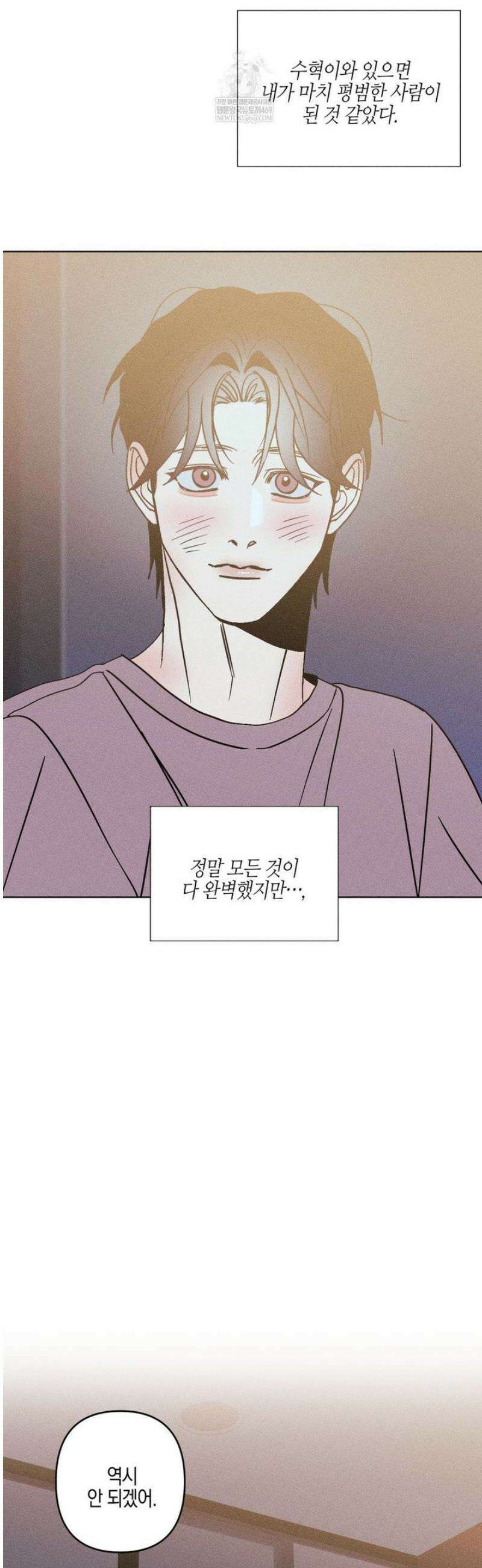 Kiss the trauma (키스 더 트라우마) 24화 22