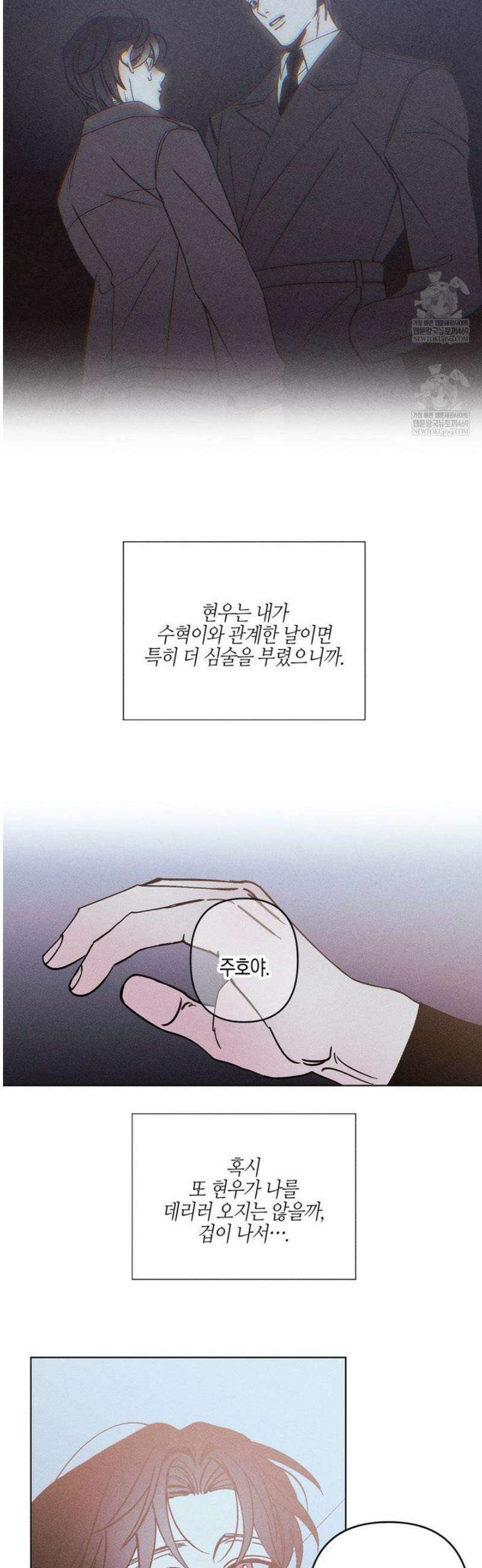 Kiss the trauma (키스 더 트라우마) 24화 29