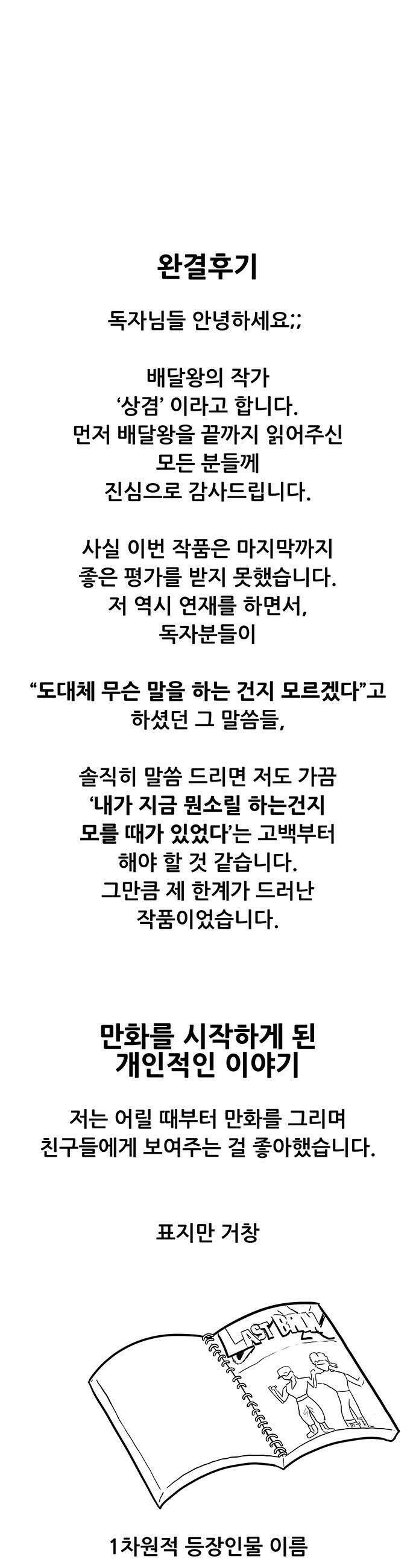 배달왕 - 후기 1