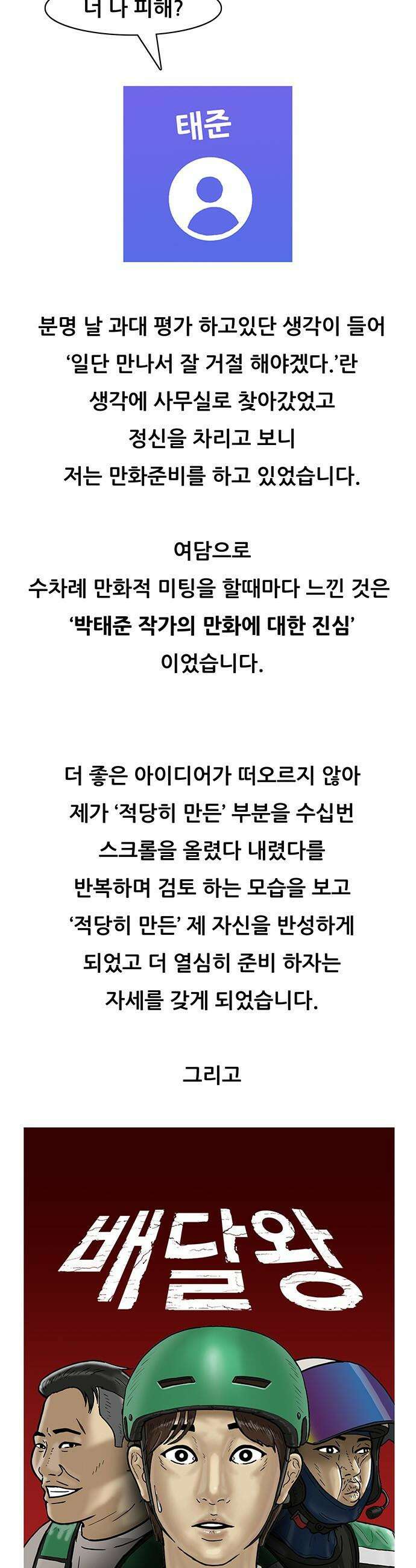 배달왕 - 후기 7