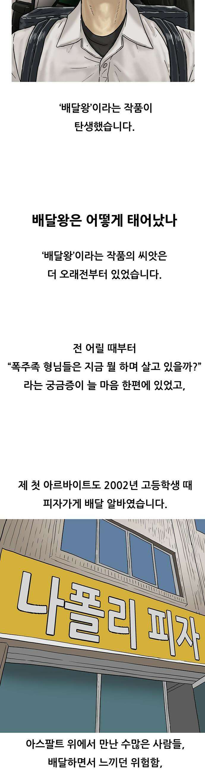 배달왕 - 후기 8