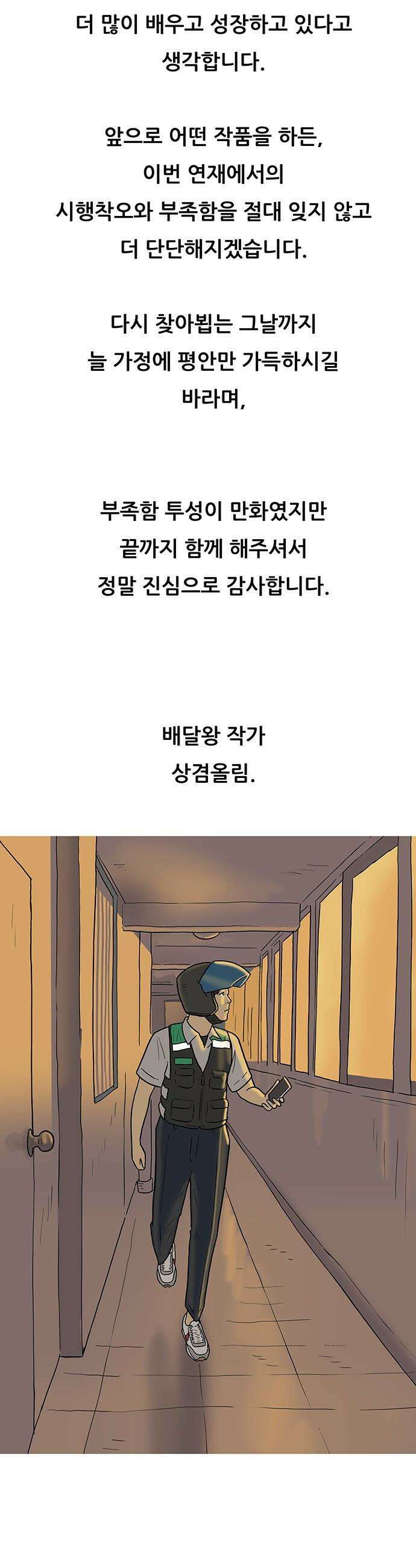 배달왕 - 후기 11