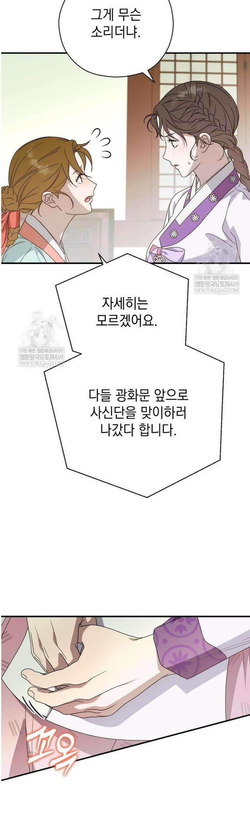 범하고 싶어 59화 3