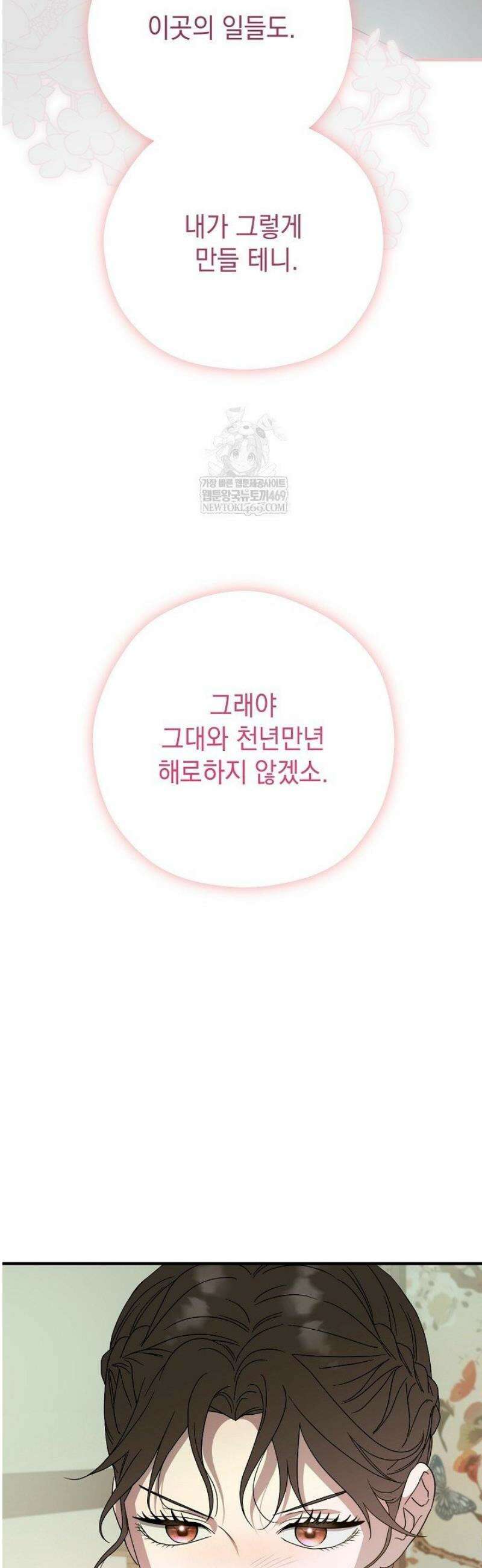 범하고 싶어 59화 5