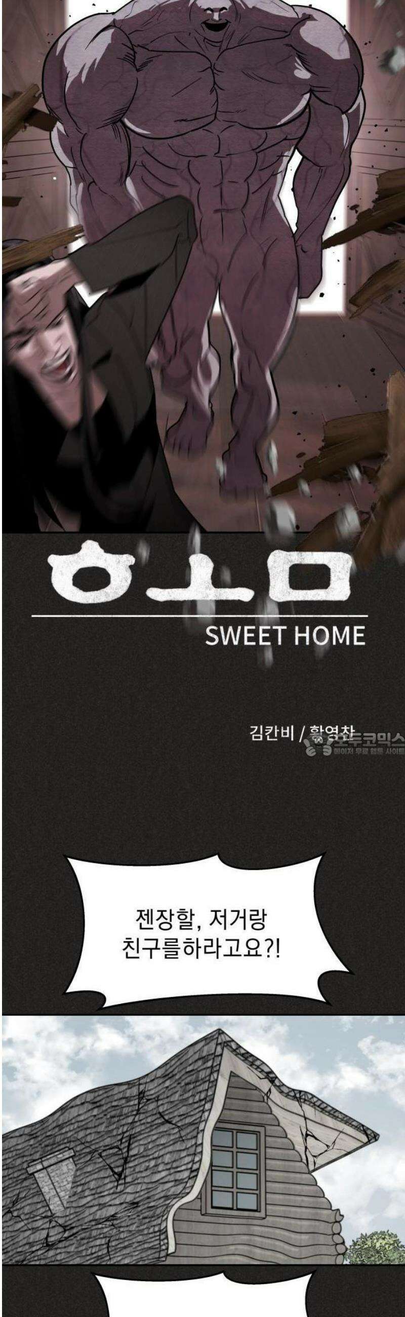 20주년 명작 극장 범배 극장 - 7화． 스위트홈 7
