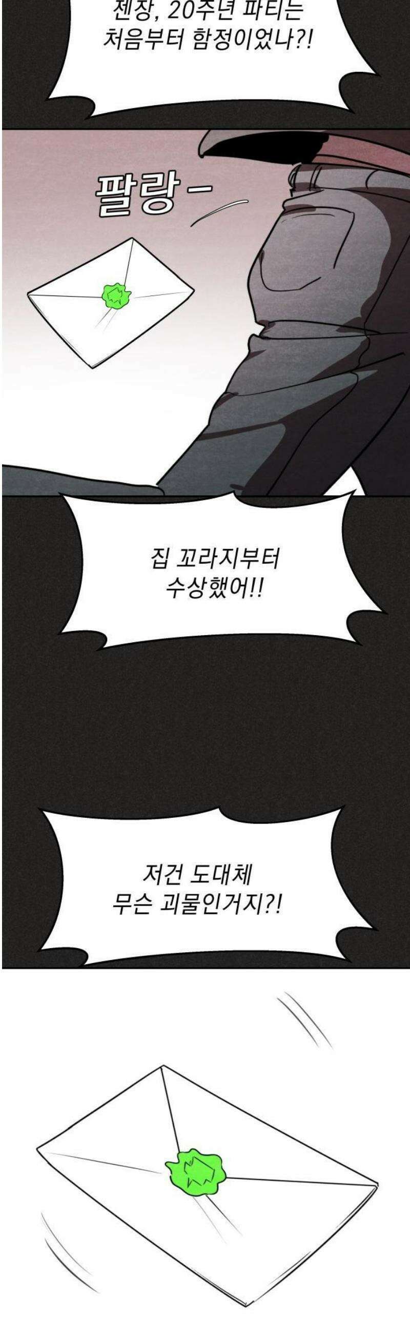 20주년 명작 극장 범배 극장 - 7화． 스위트홈 35