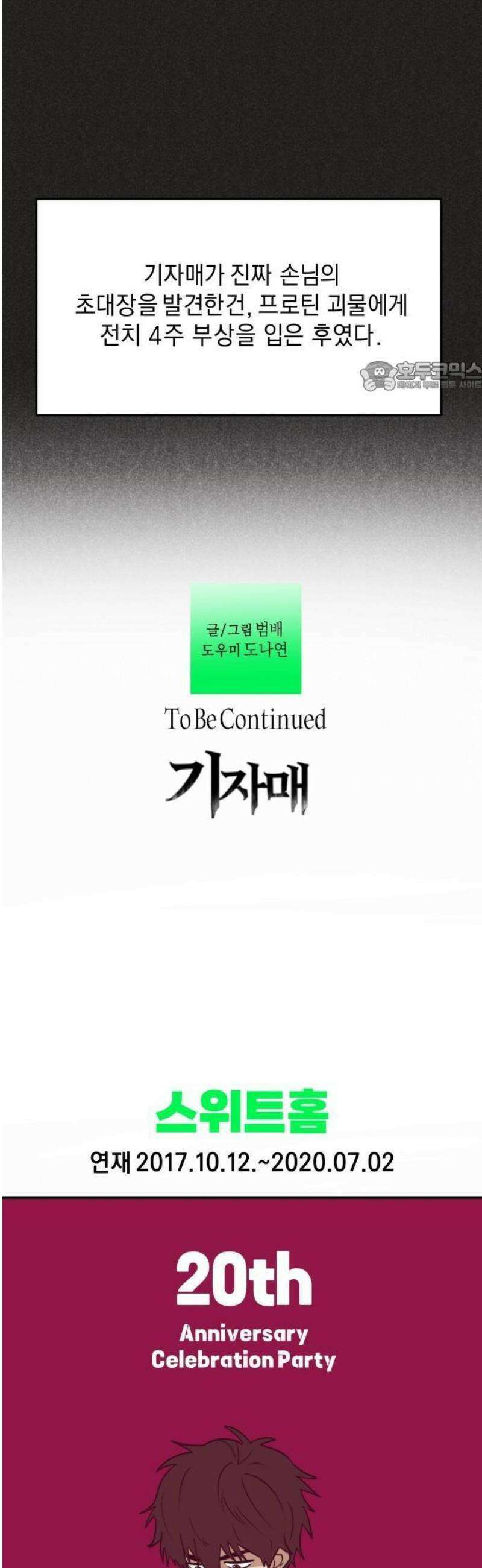 20주년 명작 극장 범배 극장 - 7화． 스위트홈 37
