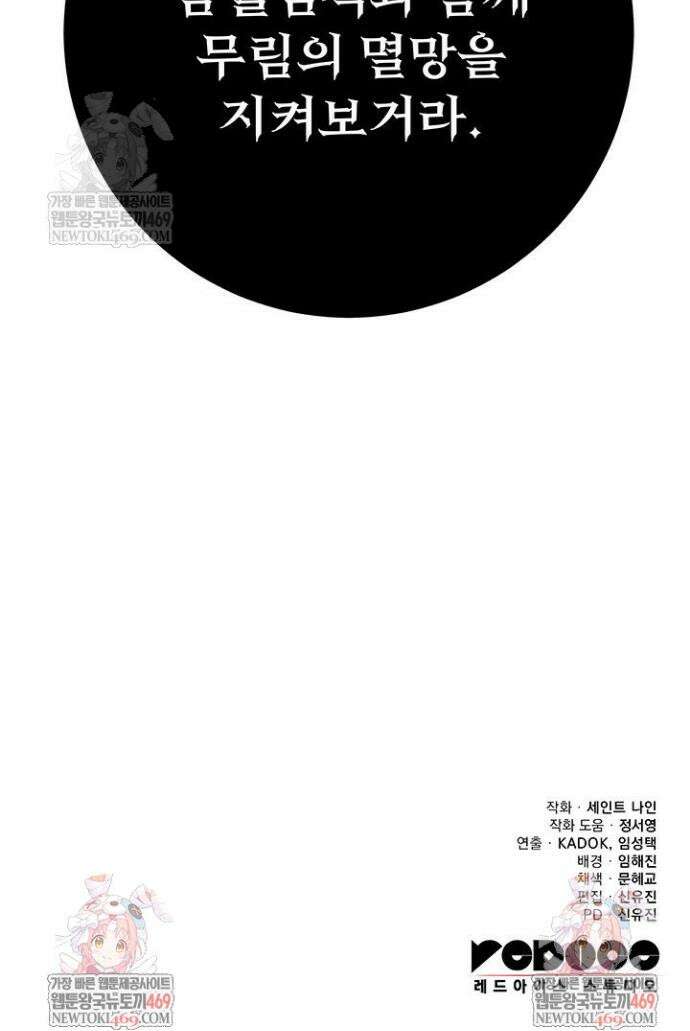 구천구검 146화 58