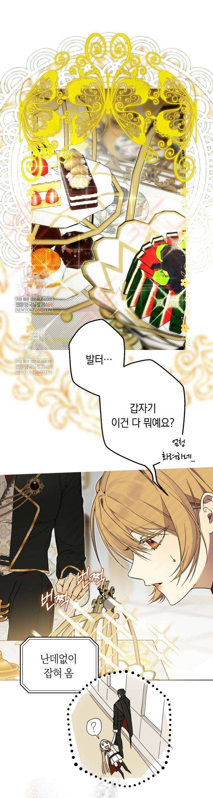 네 목을 비트는 새벽 23화 1