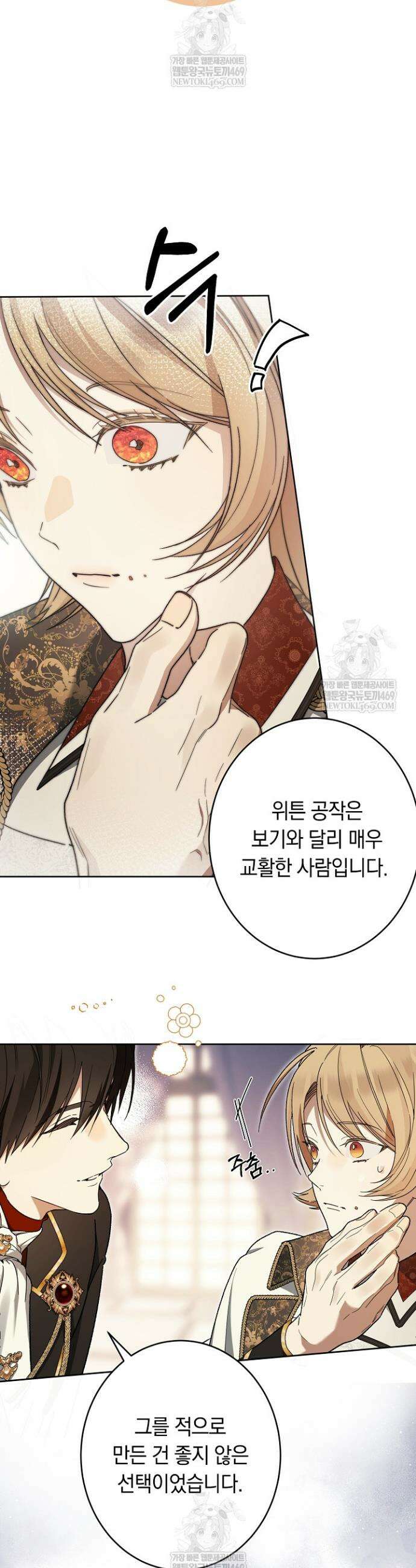 네 목을 비트는 새벽 23화 5