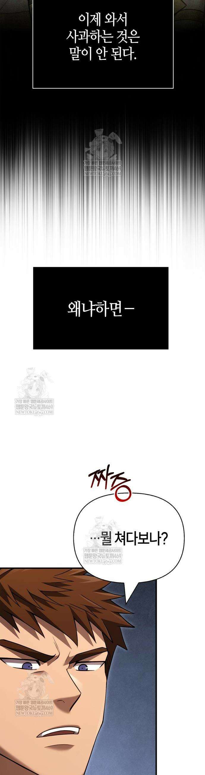 게임 속 바바리안으로 살아남기 133화 2